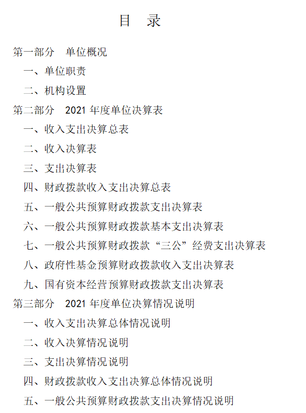 局本級(jí)決算.png